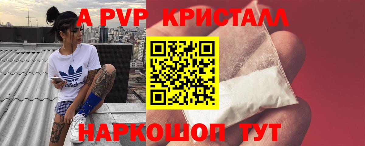 Альфа ПВП крисы CK Одинцово