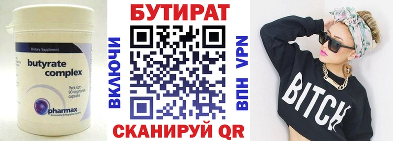 БУТИРАТ 99%  Одинцово 