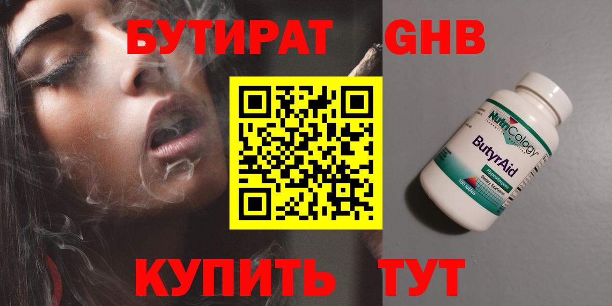 БУТИРАТ BDO 33% Одинцово