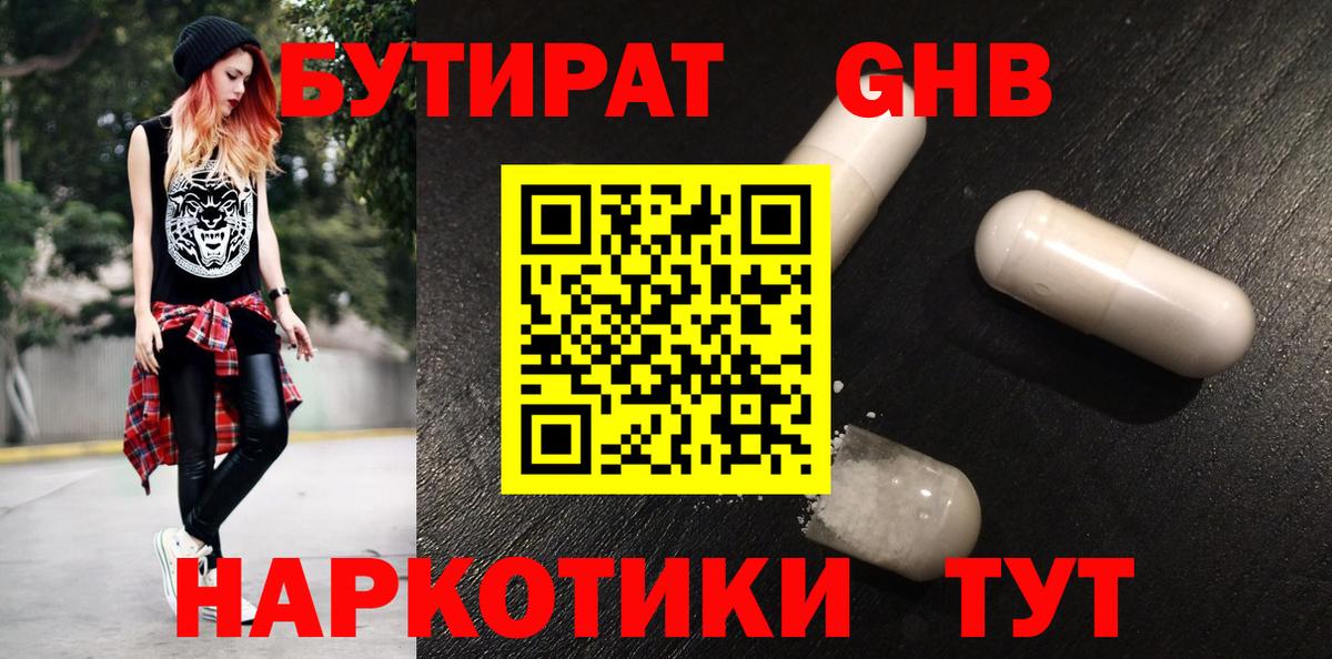 Одинцово  БУТИРАТ  Вход с VPN  БУТИРАТ буратино 