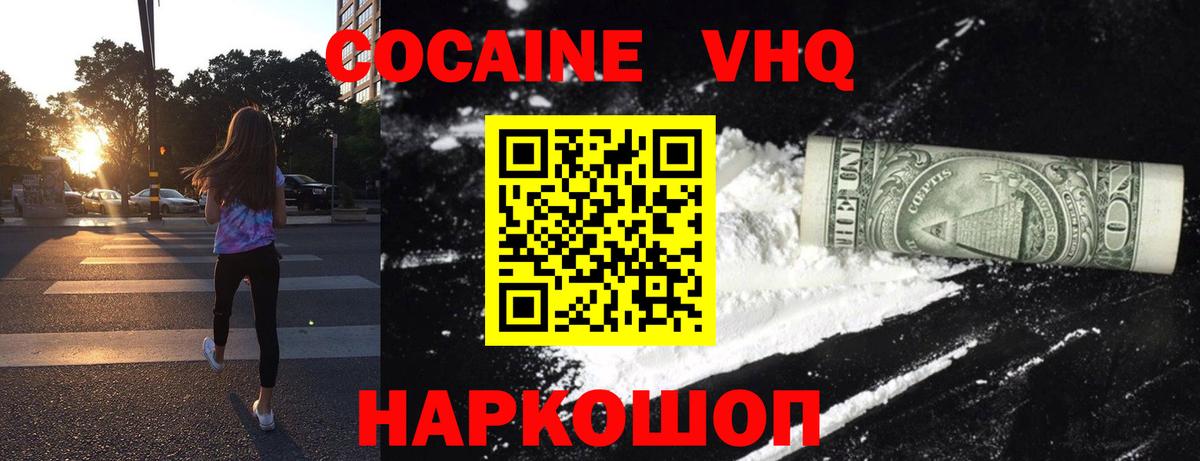 Cocaine VHQ  Вход с VPN  Кокаин Боливия  Одинцово 