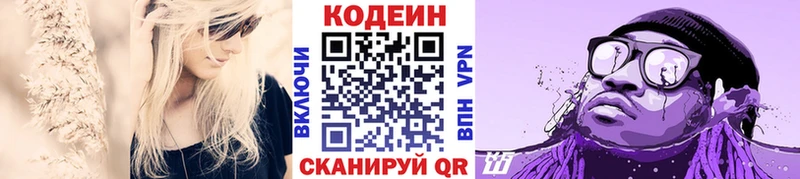 Кодеиновый сироп Lean Purple Drank  Одинцово 