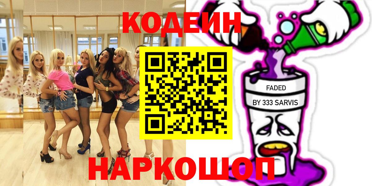 Codein Purple Drank Одинцово