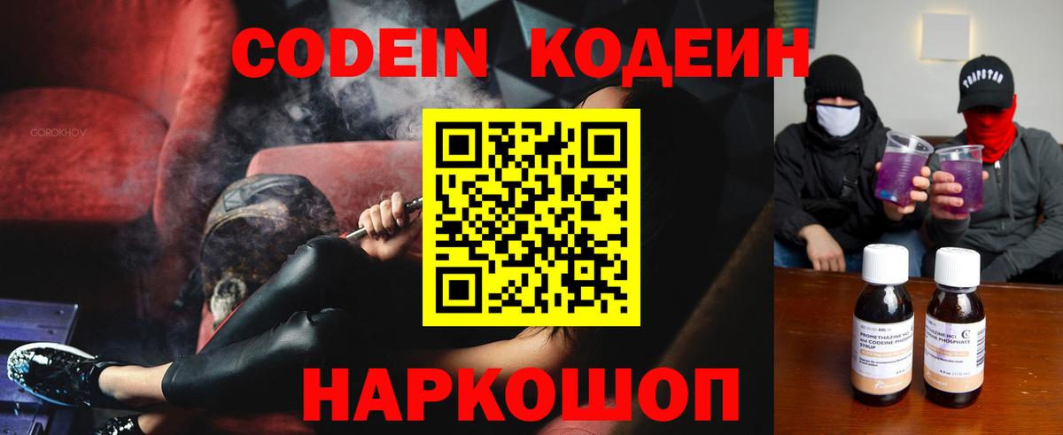Кодеиновый сироп Lean Purple Drank  Вход с VPN  Одинцово  Кодеин напиток Lean (лин) 