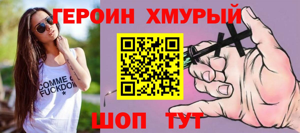 Одинцово  ГЕРОИН герыч  Вход с VPN 