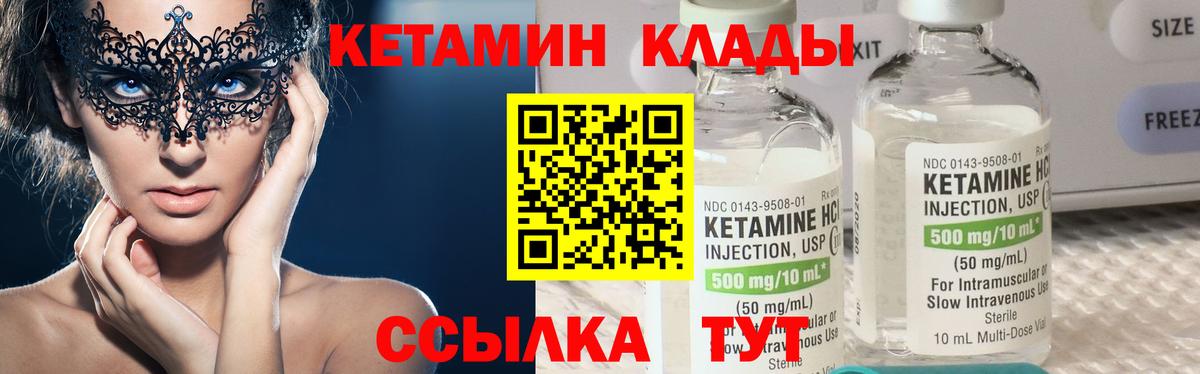 КЕТАМИН ketamine  Вход с VPN  Одинцово 