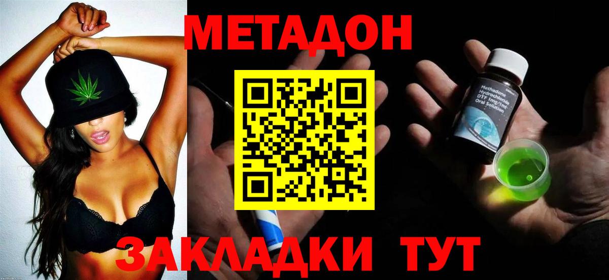 МЕТАДОН кристалл Одинцово