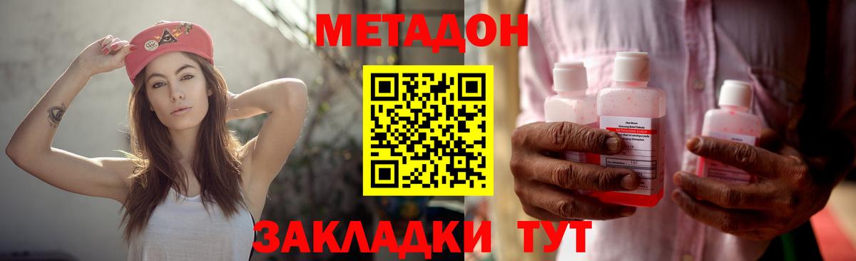 Одинцово  Метадон кристалл  МЕТАДОН мёд  Вход с VPN 